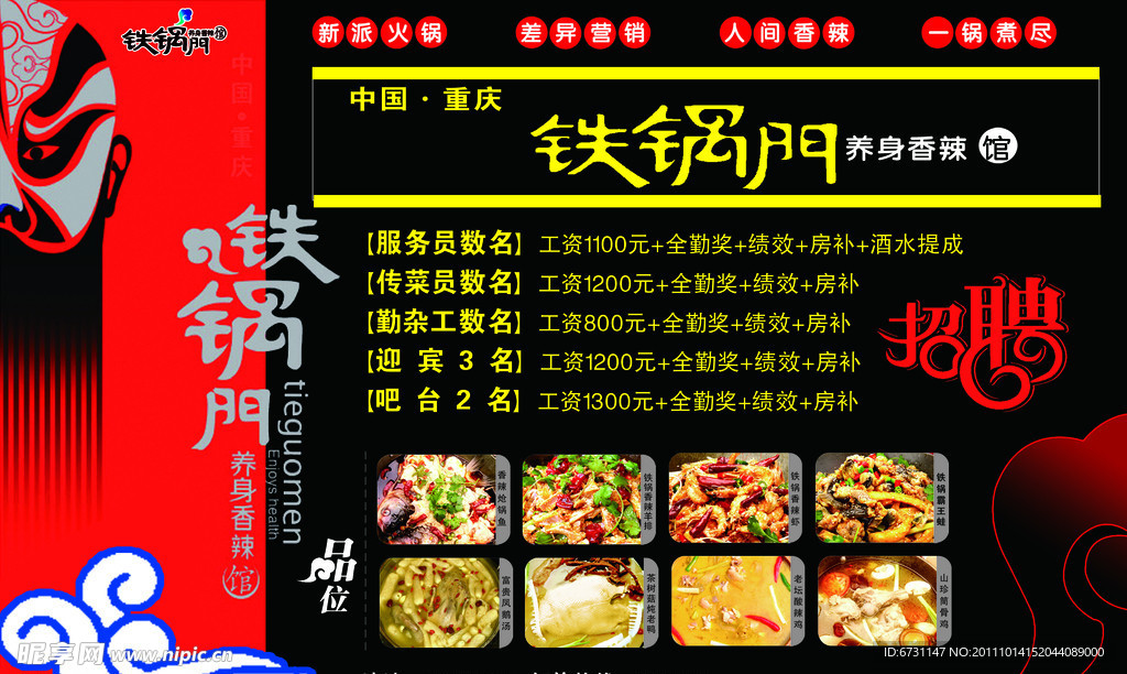 饭店招聘海报