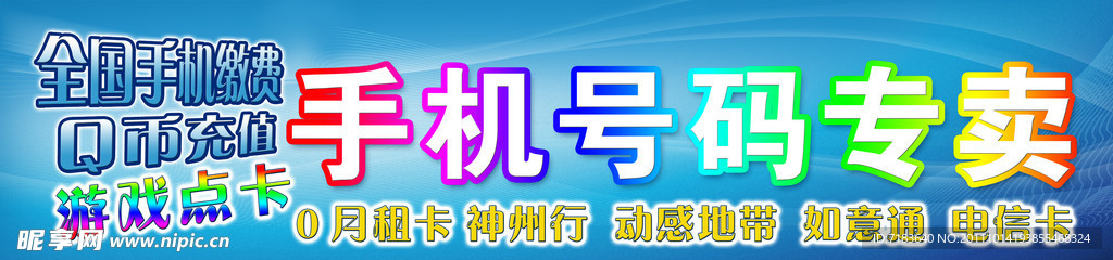 手机店招牌