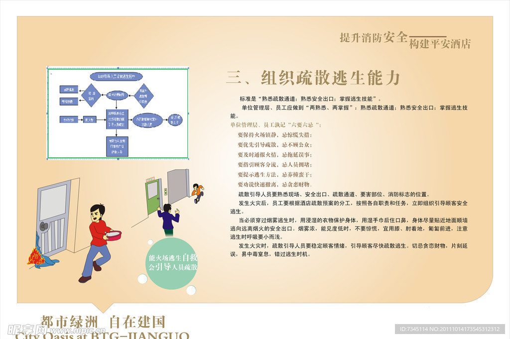 消防文化墙