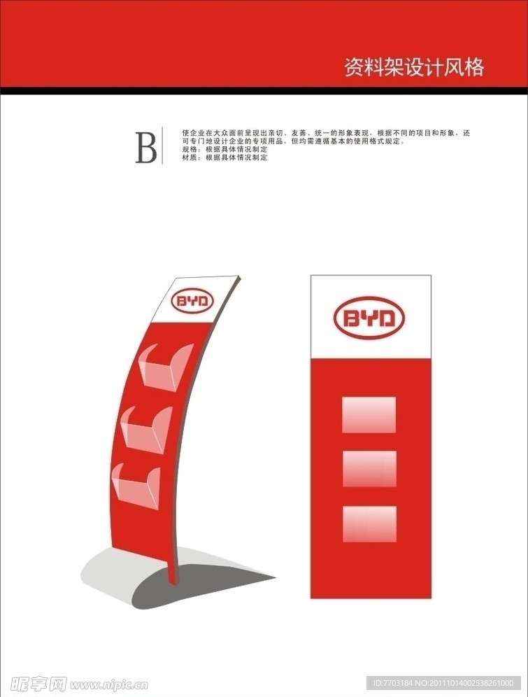 BYD展架资料架