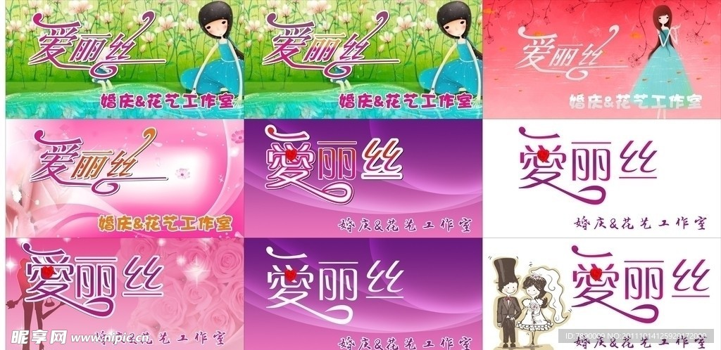 婚庆招牌