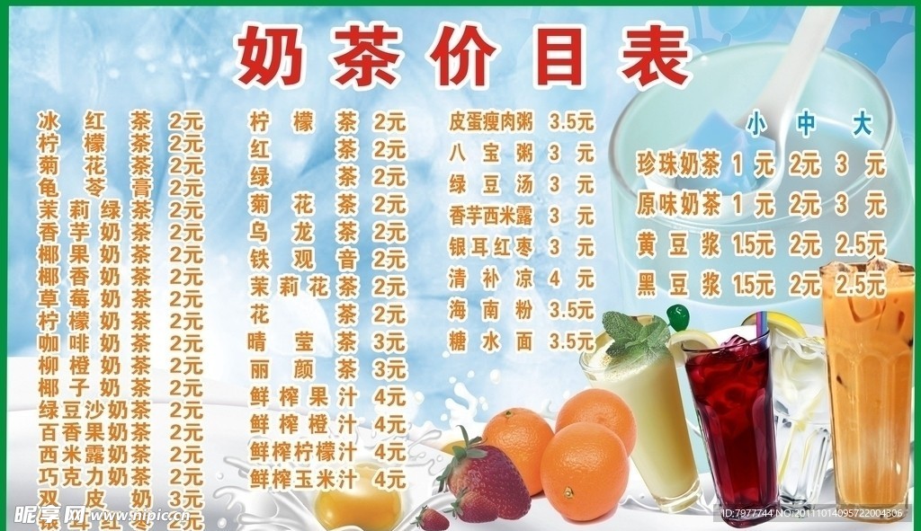 奶茶店价目表
