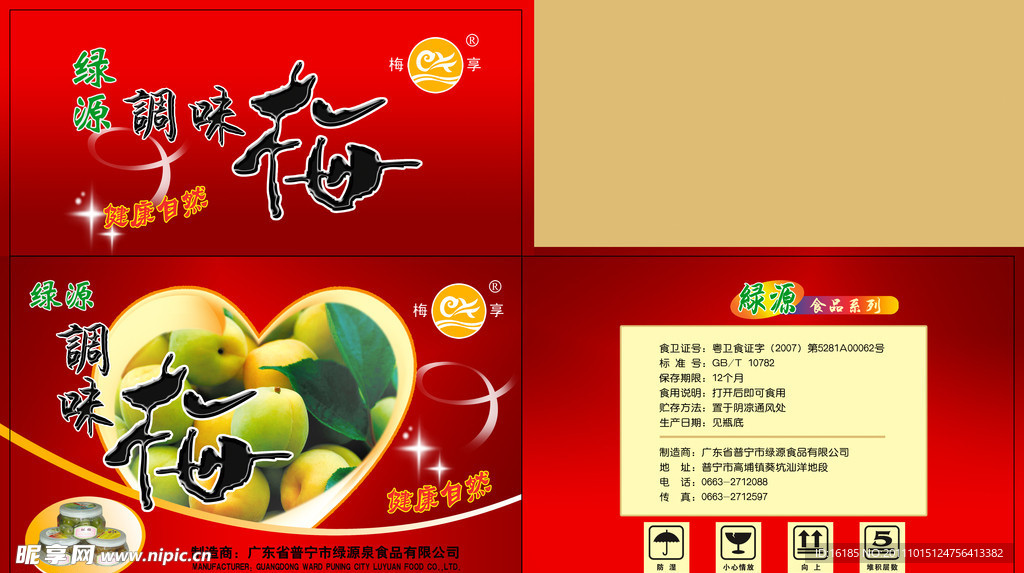 调料包装设计素材 模版