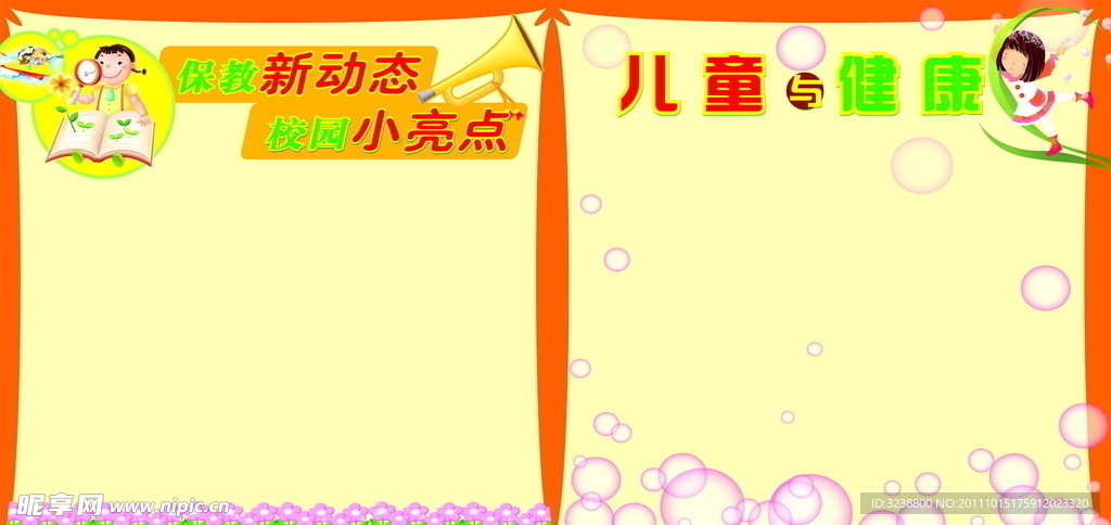 幼儿园展板背景
