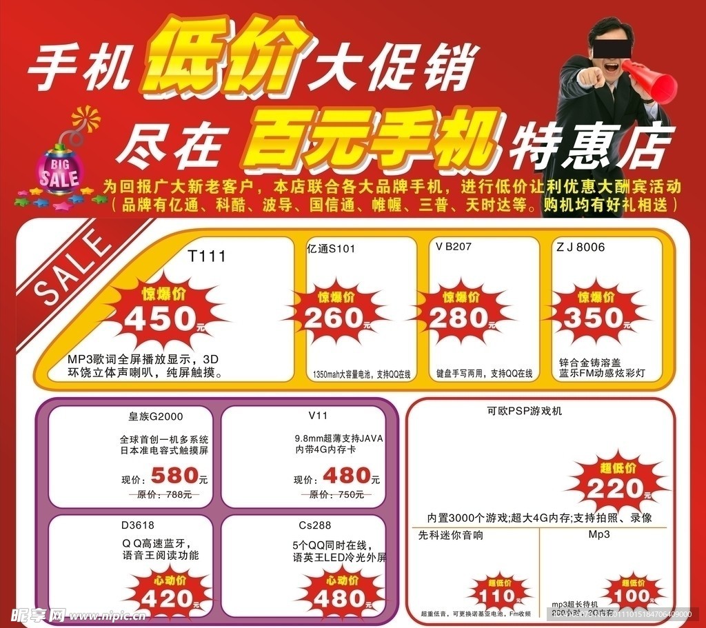手机低价促销活动