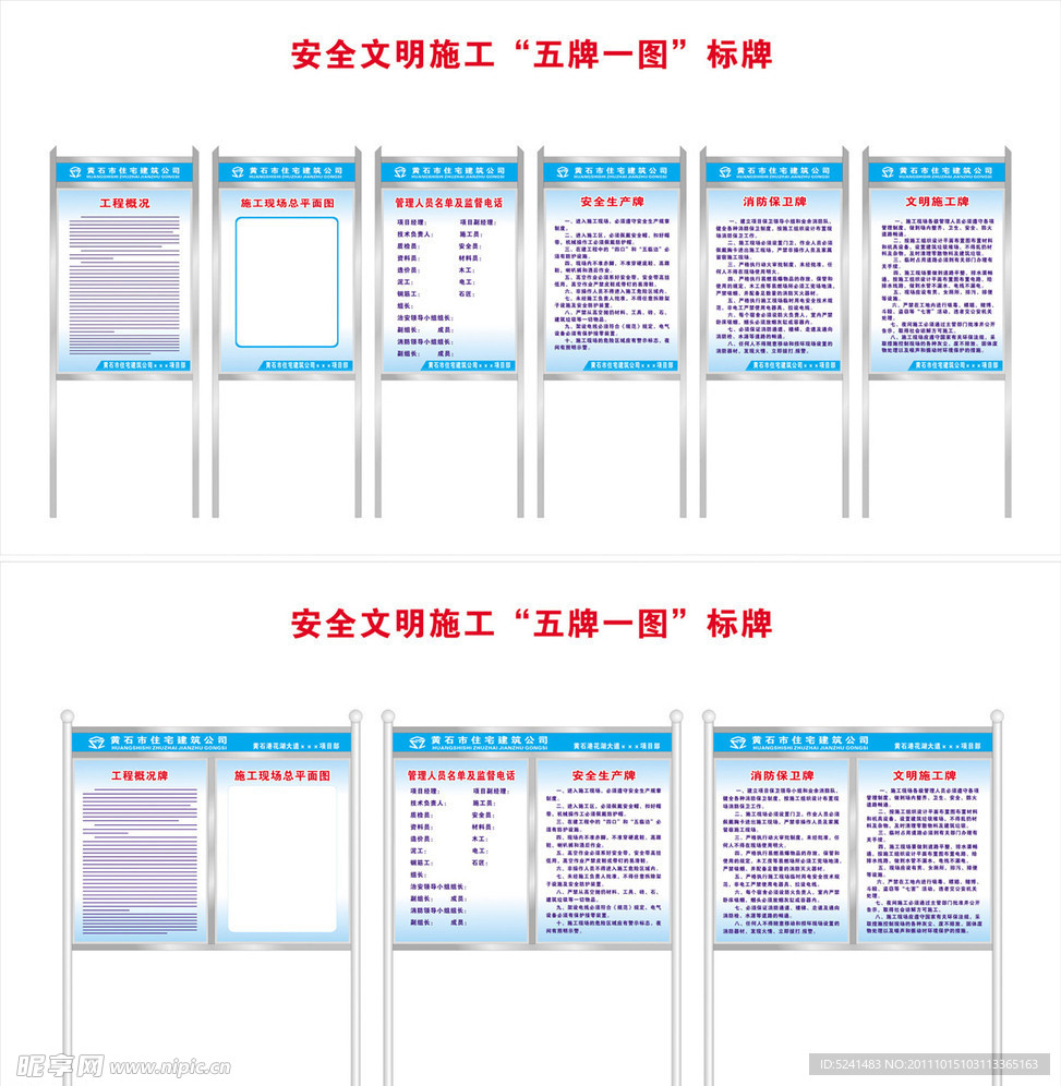 五牌一图宣传栏