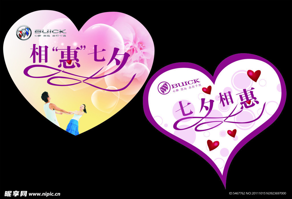 相惠七夕 别克汽车