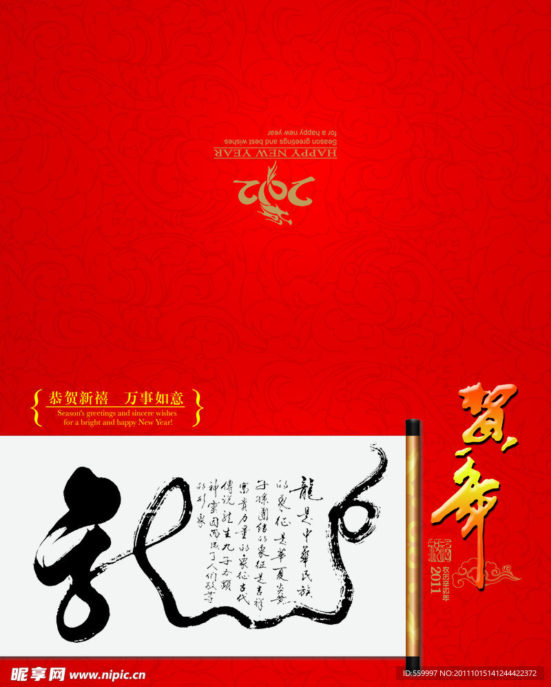 2012贺卡 龙