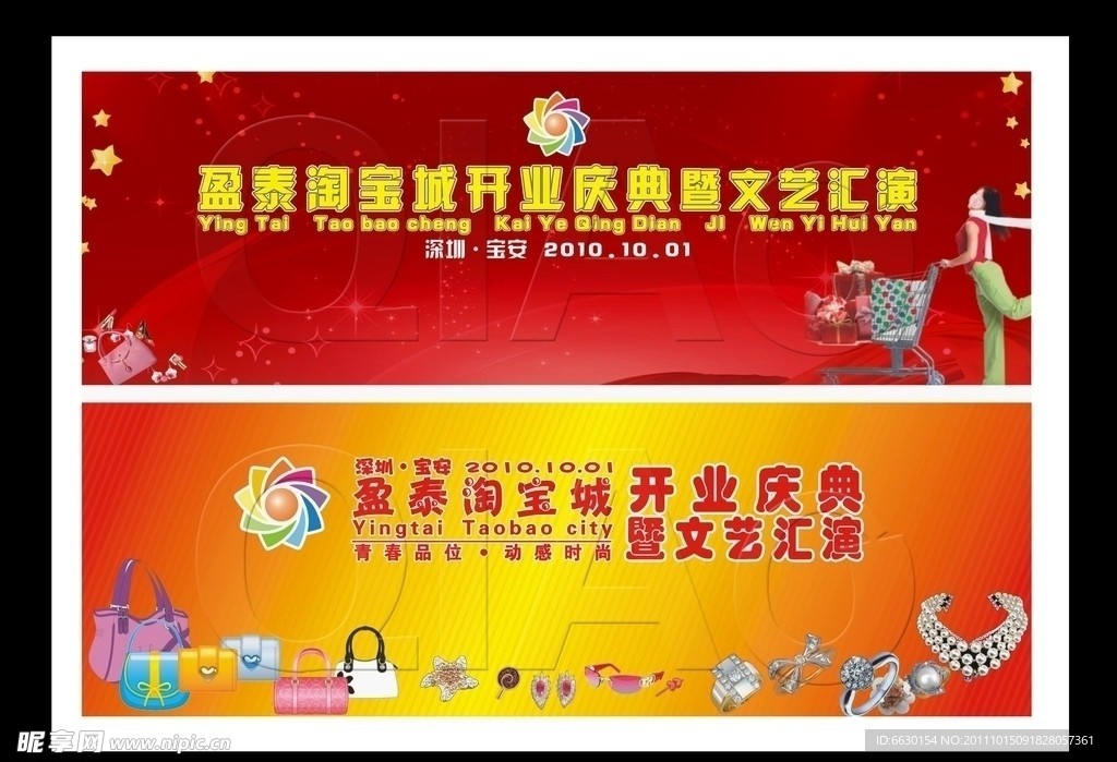 淘宝城开业庆典及文艺汇演