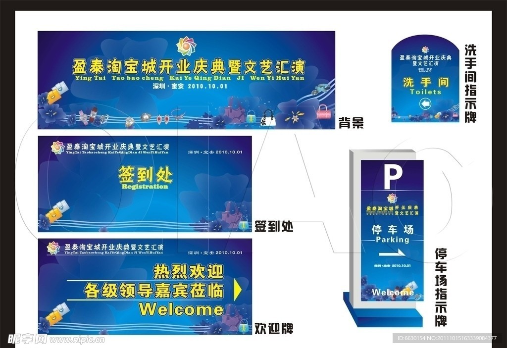 淘宝城开业庆典