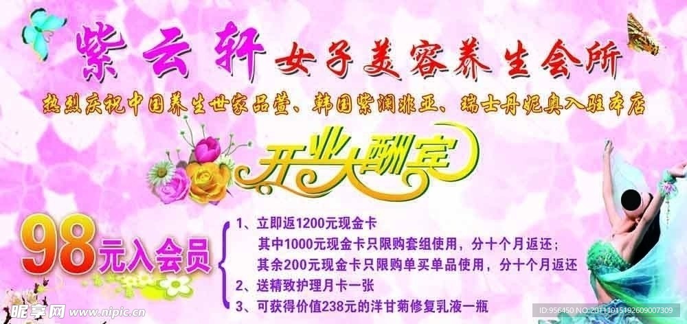 开业大酬宾宣传单