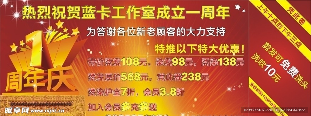 美发 周年庆