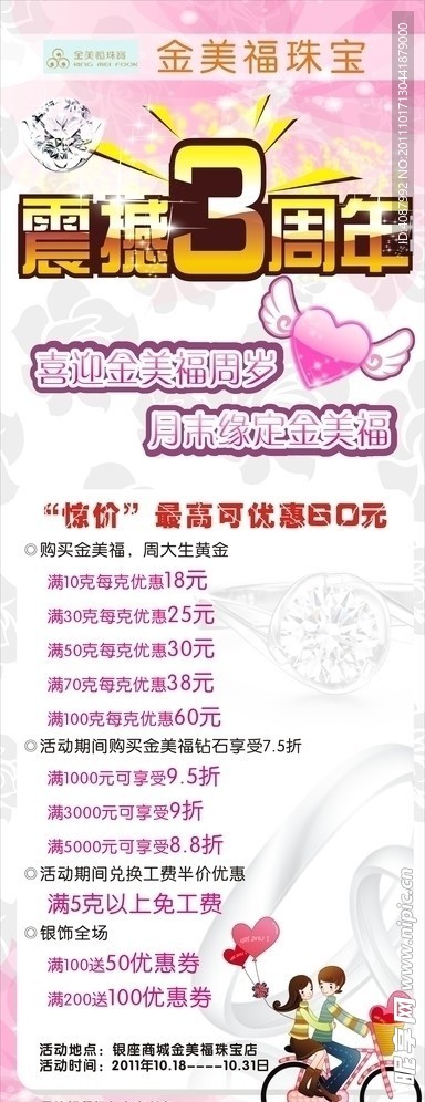 金美福珠宝x展架