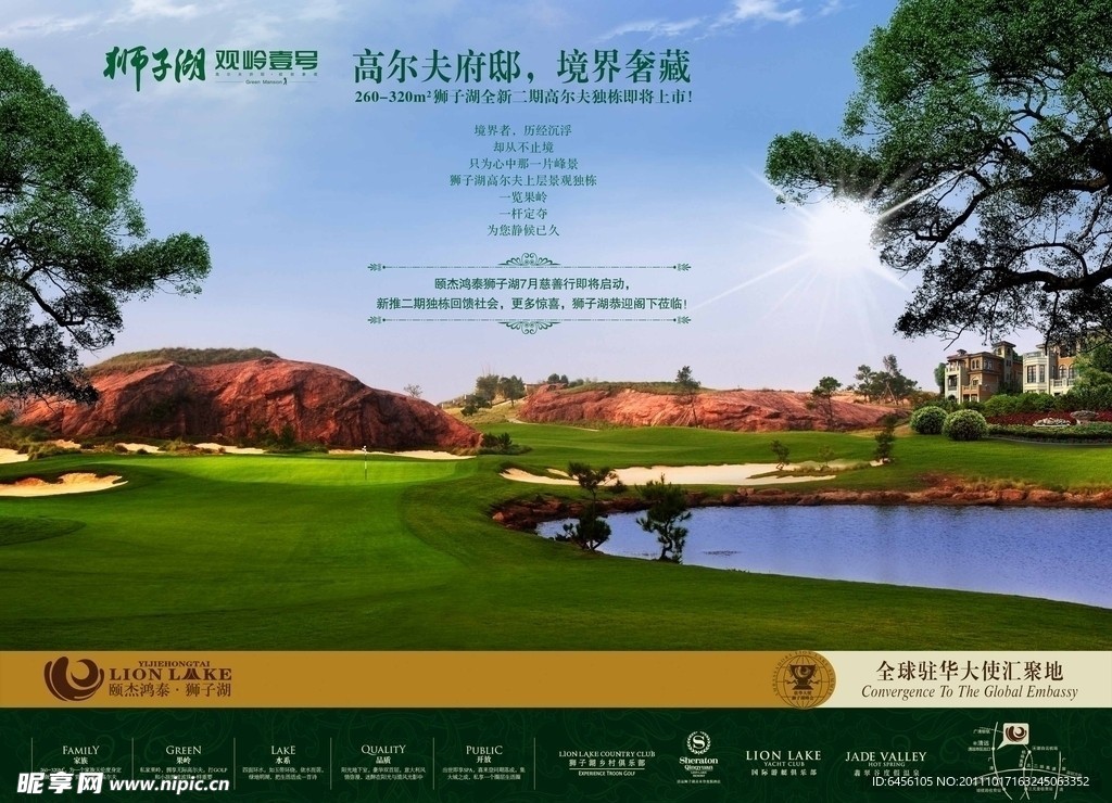 高尔夫别墅