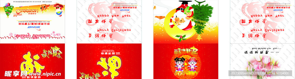 圣诞 元旦贺卡二款