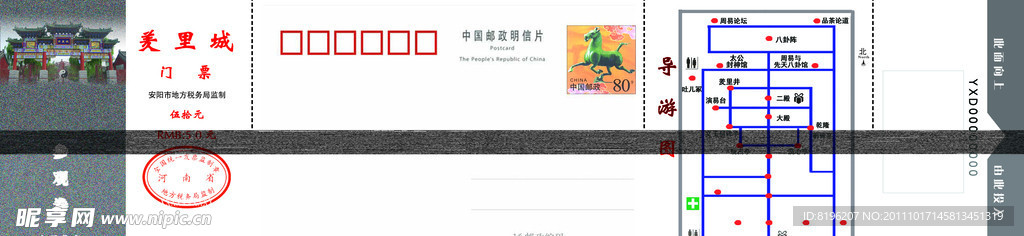 羑里城邮政明信片门票
