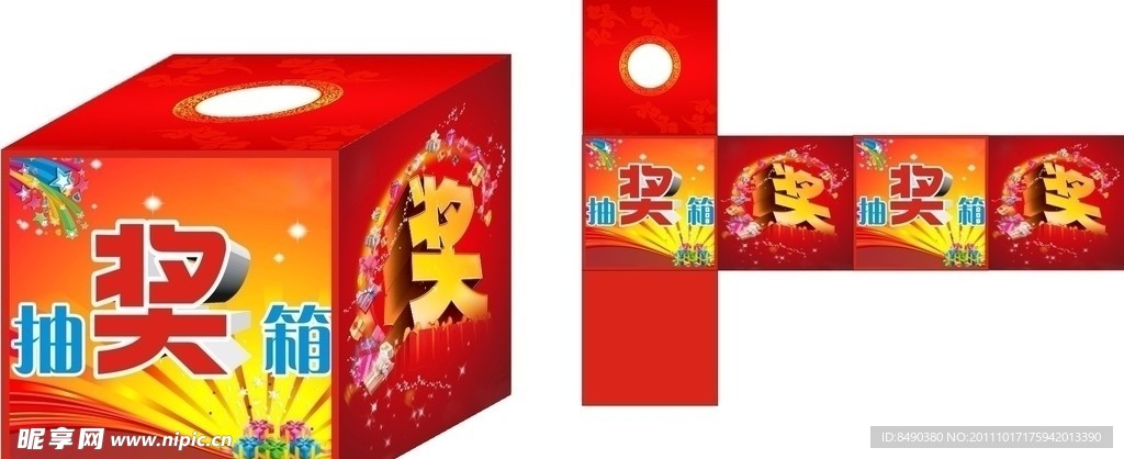 抽奖箱设计