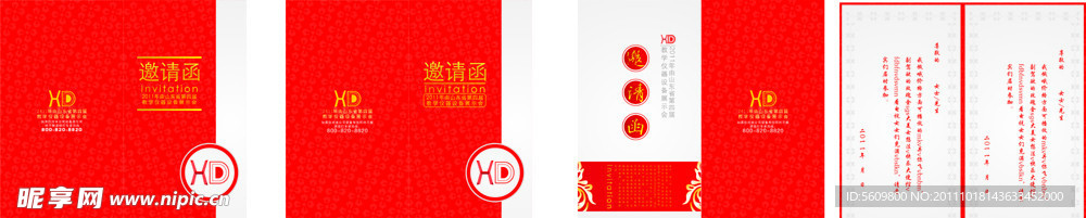 邀请函设计 红色邀请函