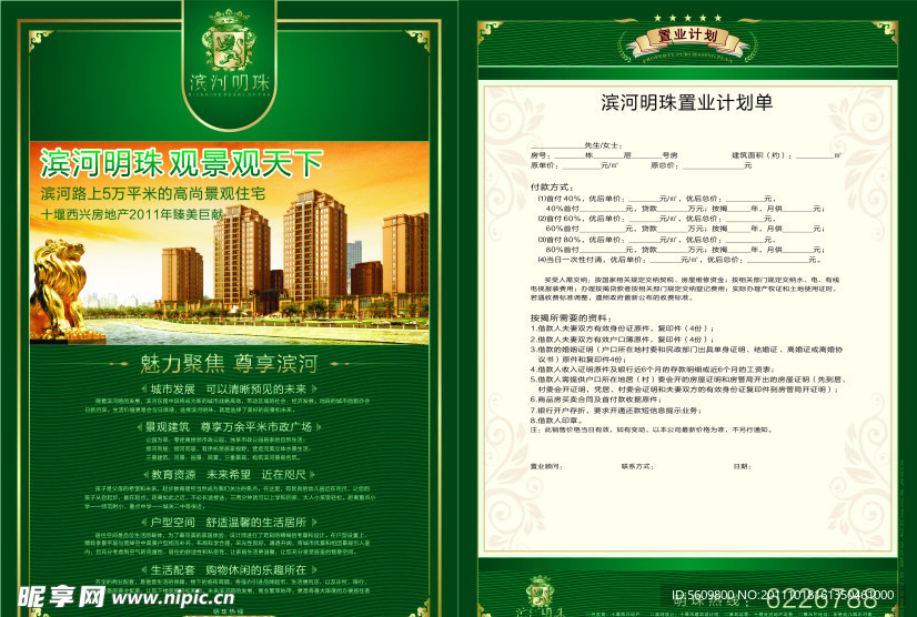 房产单页设计 宣传单页设计