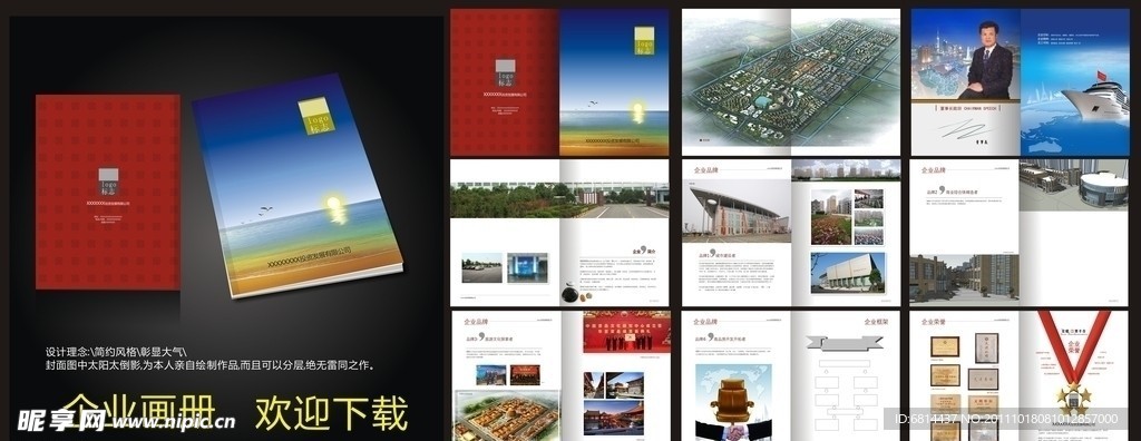 集团企业简介PPT模版