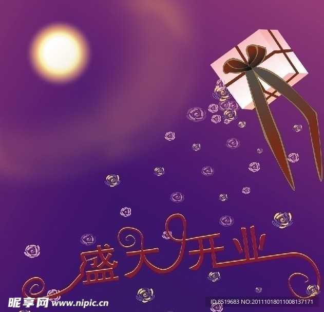 盛大开业喜庆日