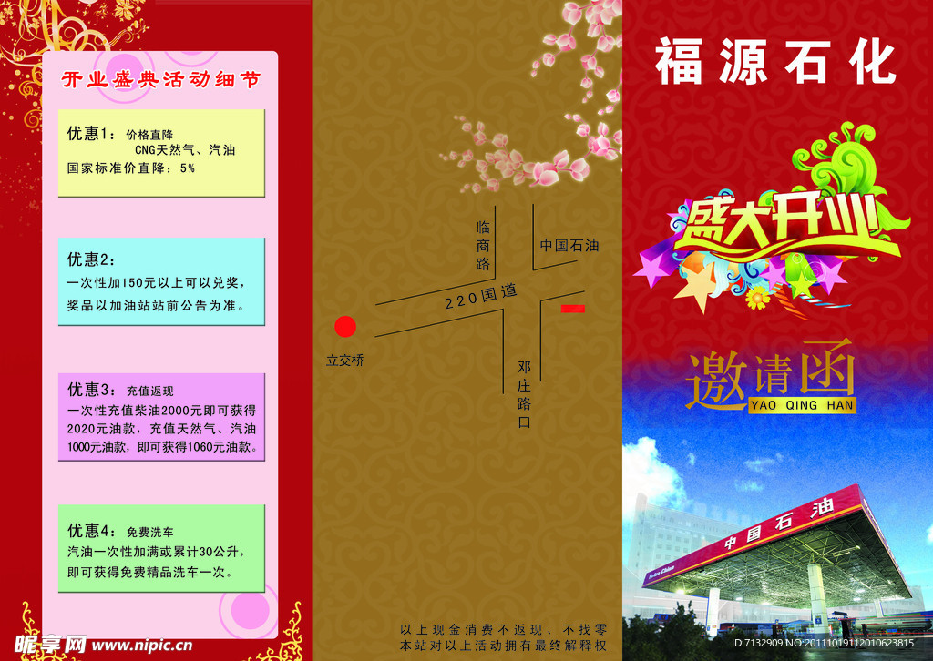 石化集团开业邀请函