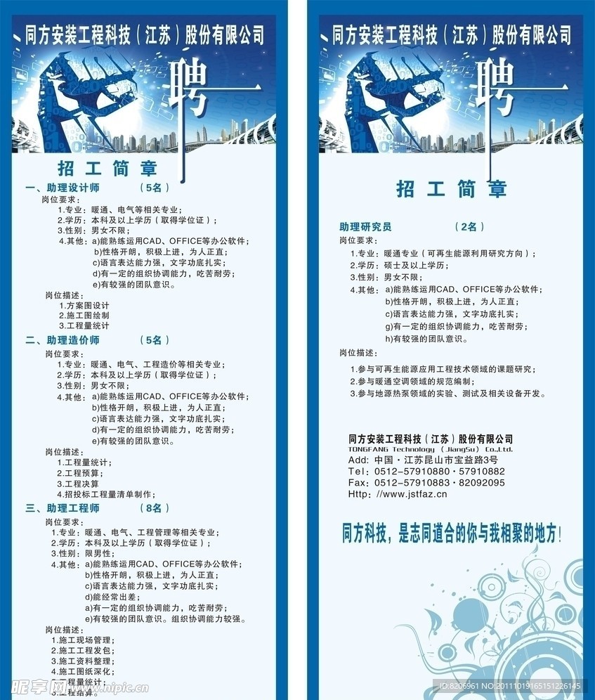 易拉宝招聘简章