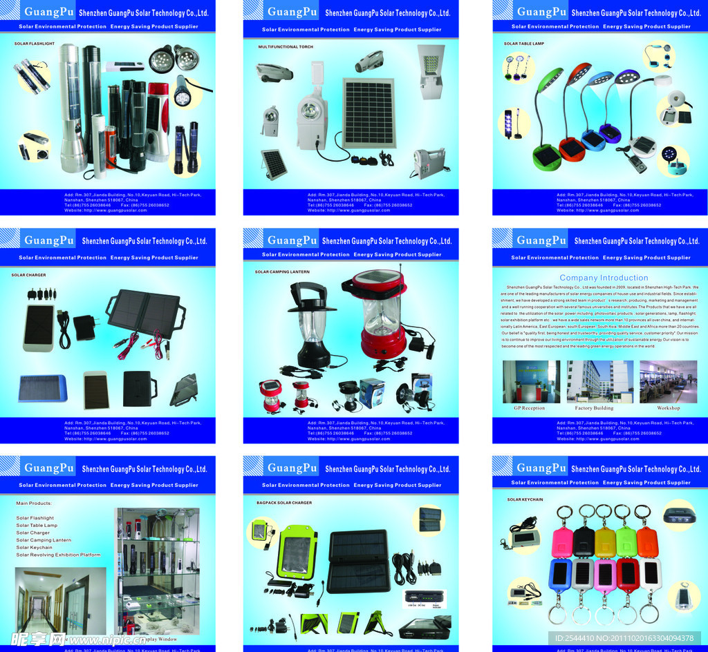 太阳能产品 低碳节能产品 节能产品展示