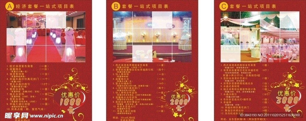 婚庆套餐