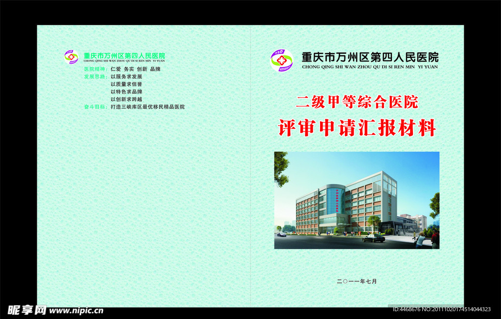 封面 医院封面