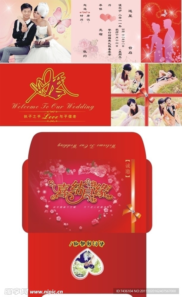 结婚请柬内页 请柬封面