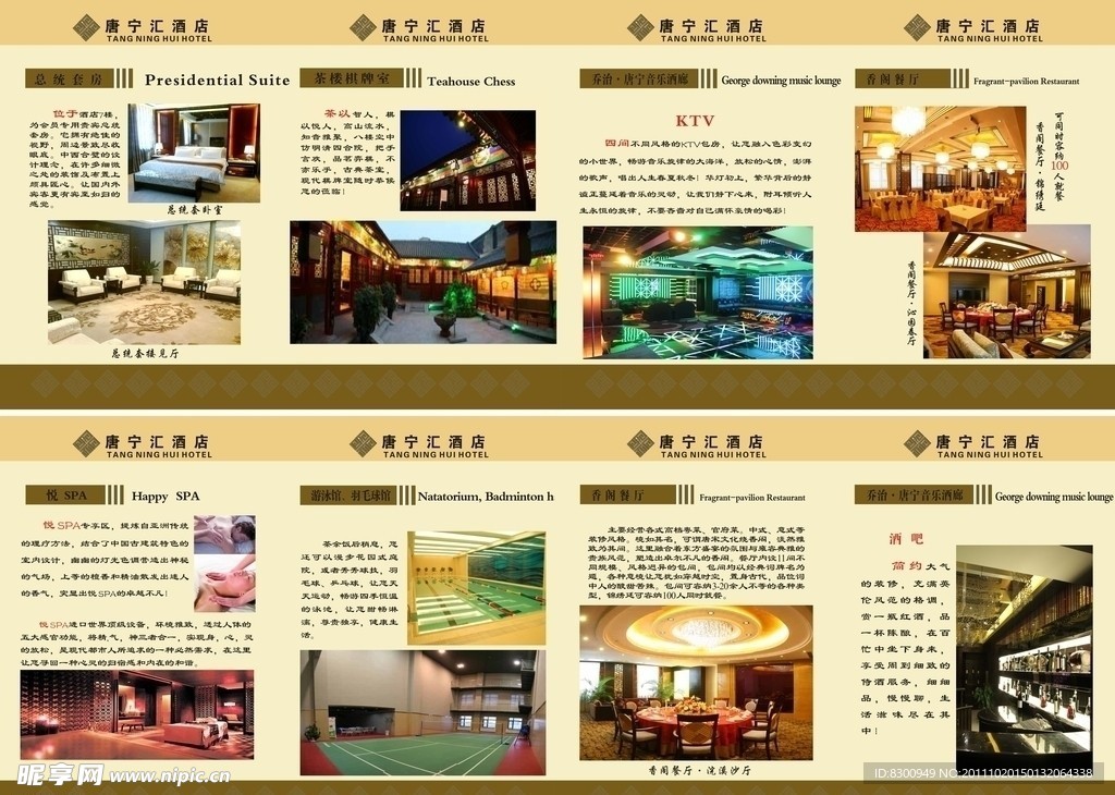 酒店画册内页
