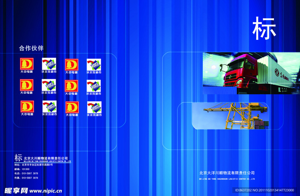 物流公司画册封面