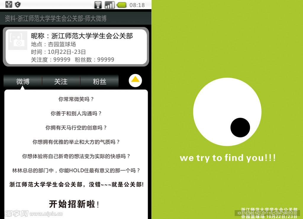 浙师大学生会公关部招新海报