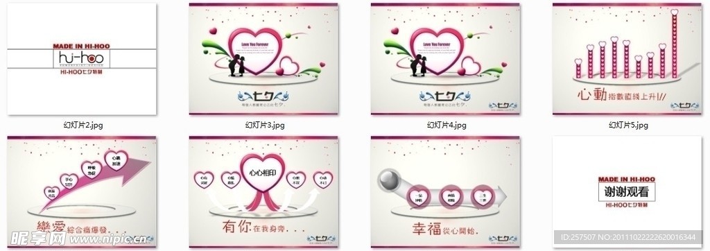 七夕情人节浪漫PPT模板