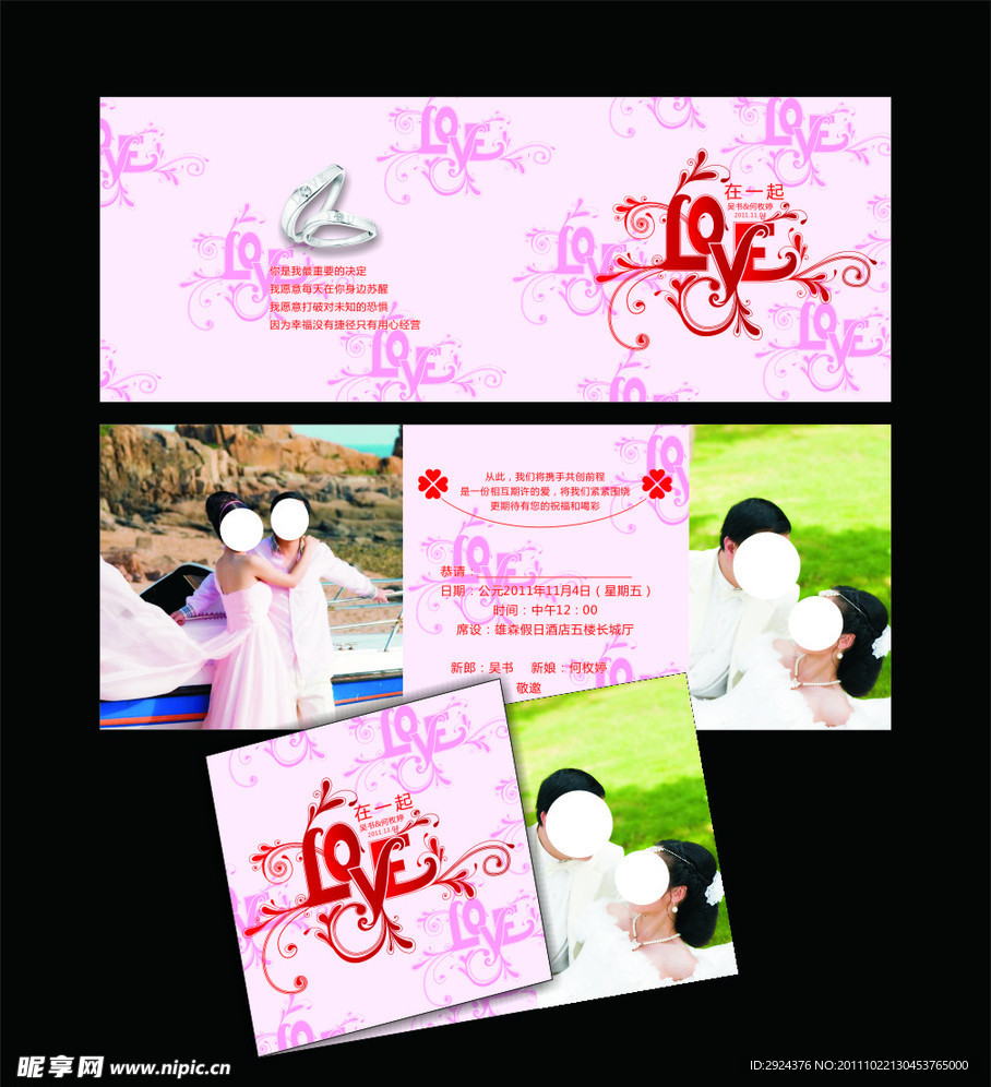 邀请函 请柬 结婚邀请函