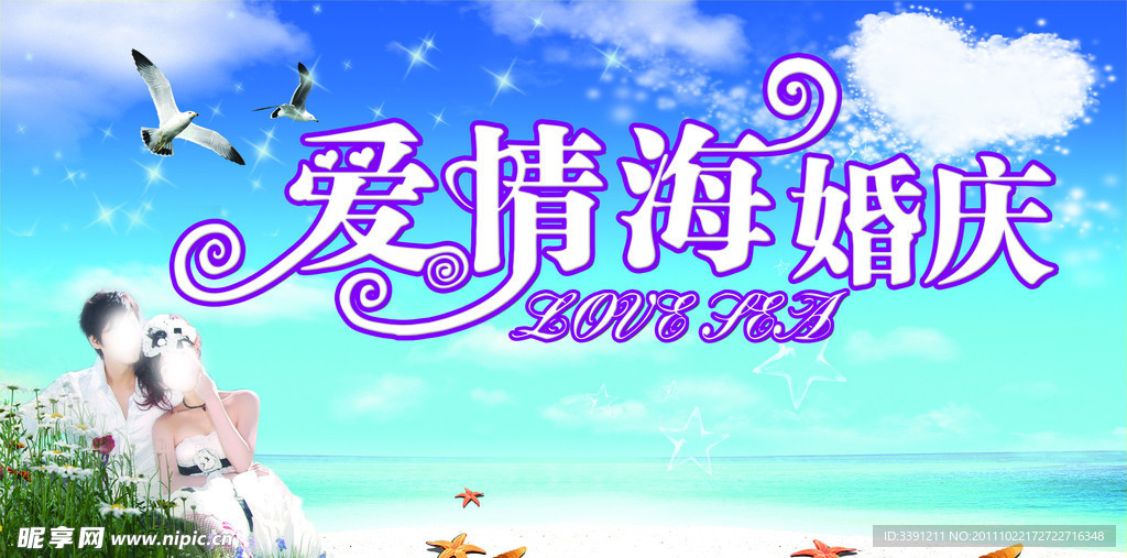 爱情海婚庆门头