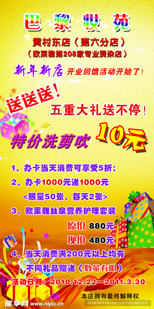 开业酬宾海报