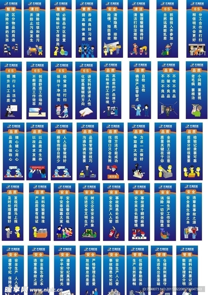 企业安全生产展板