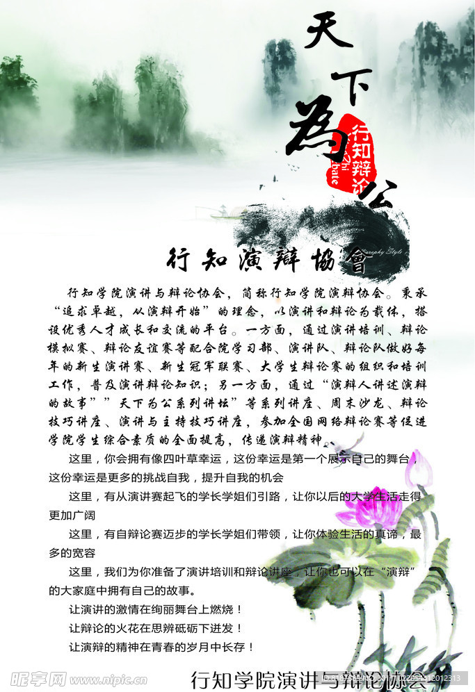 浙师大行知演辩队招新海报设计