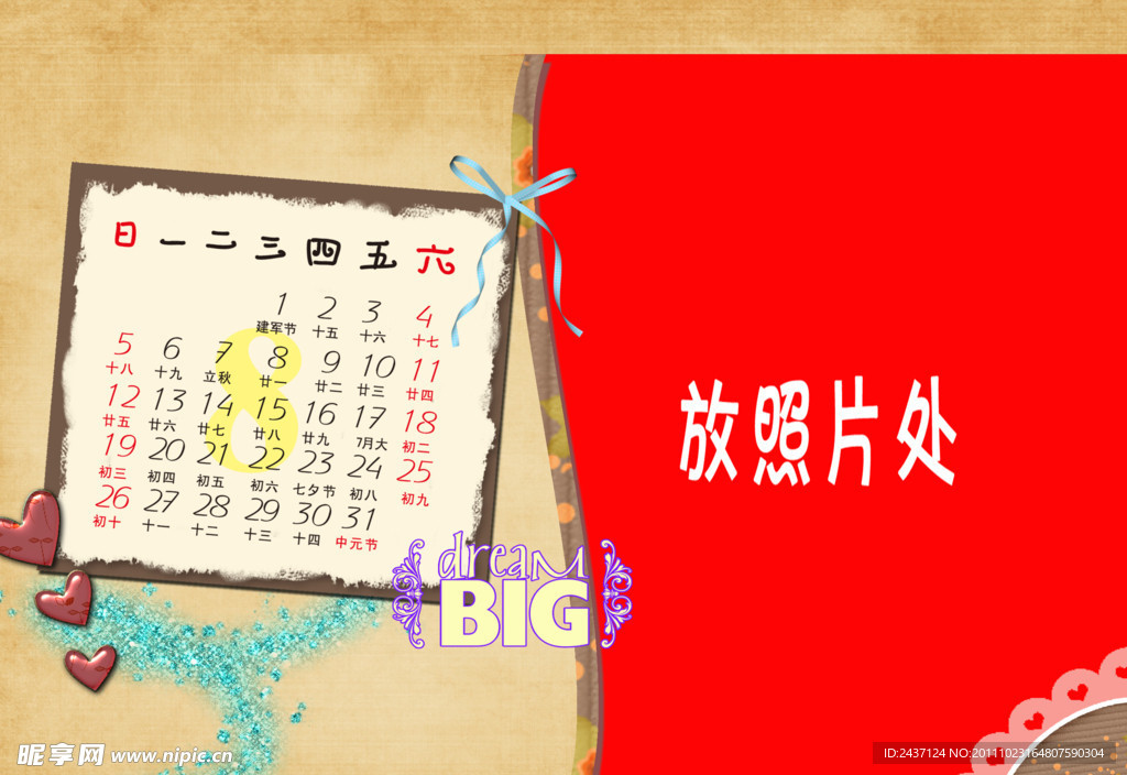 2012年 台历 日历模板