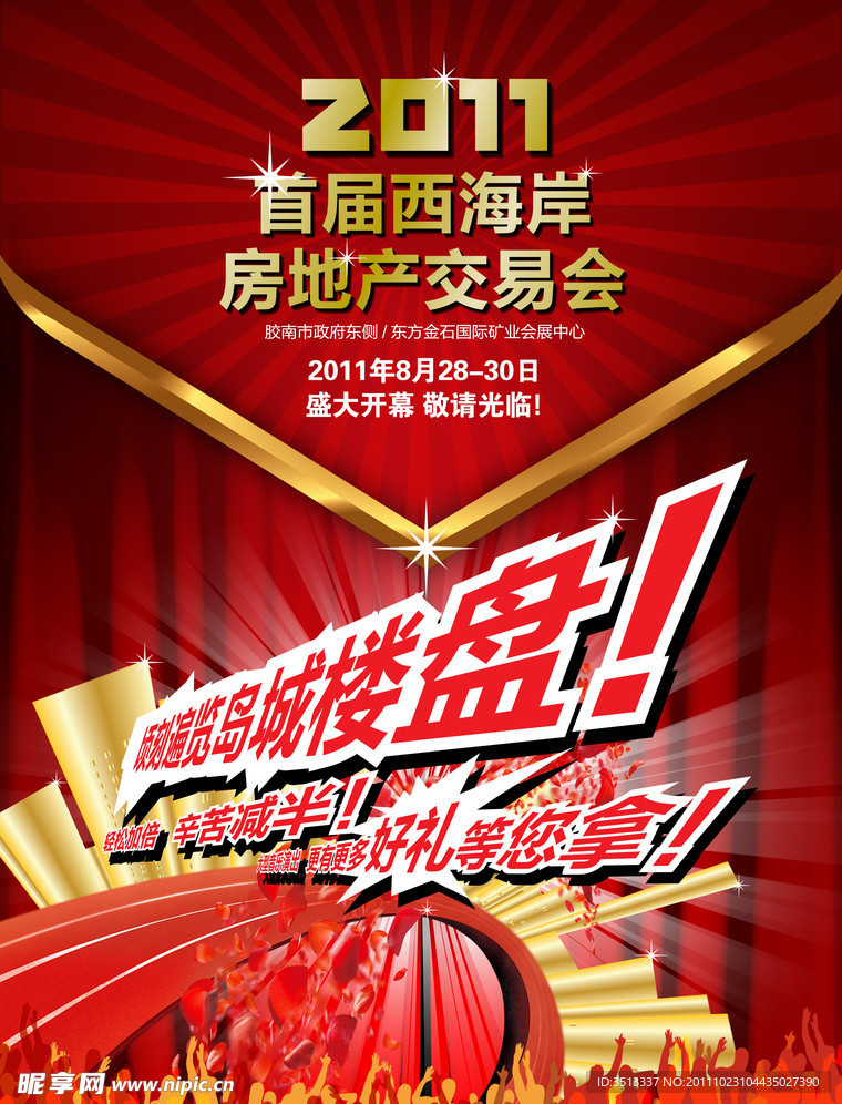 房地产活动单页