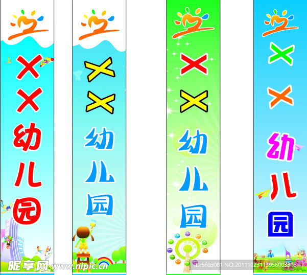 幼儿园广告牌