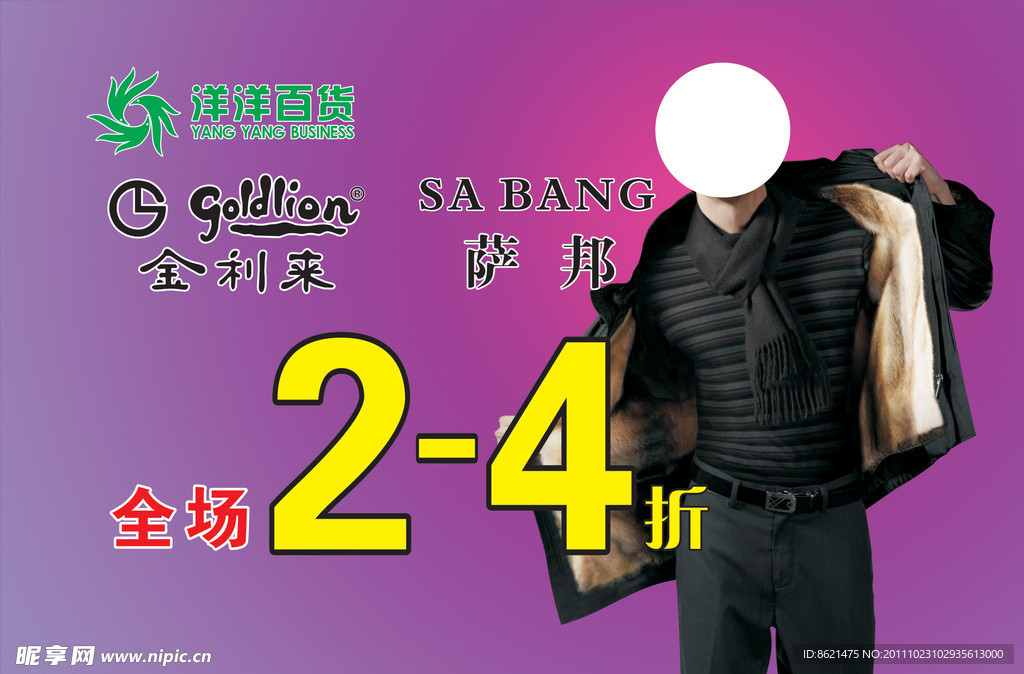 德阳洋洋百货促销桁架展板