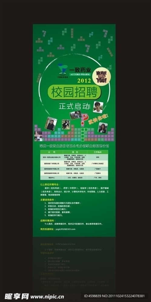 校园招聘海报