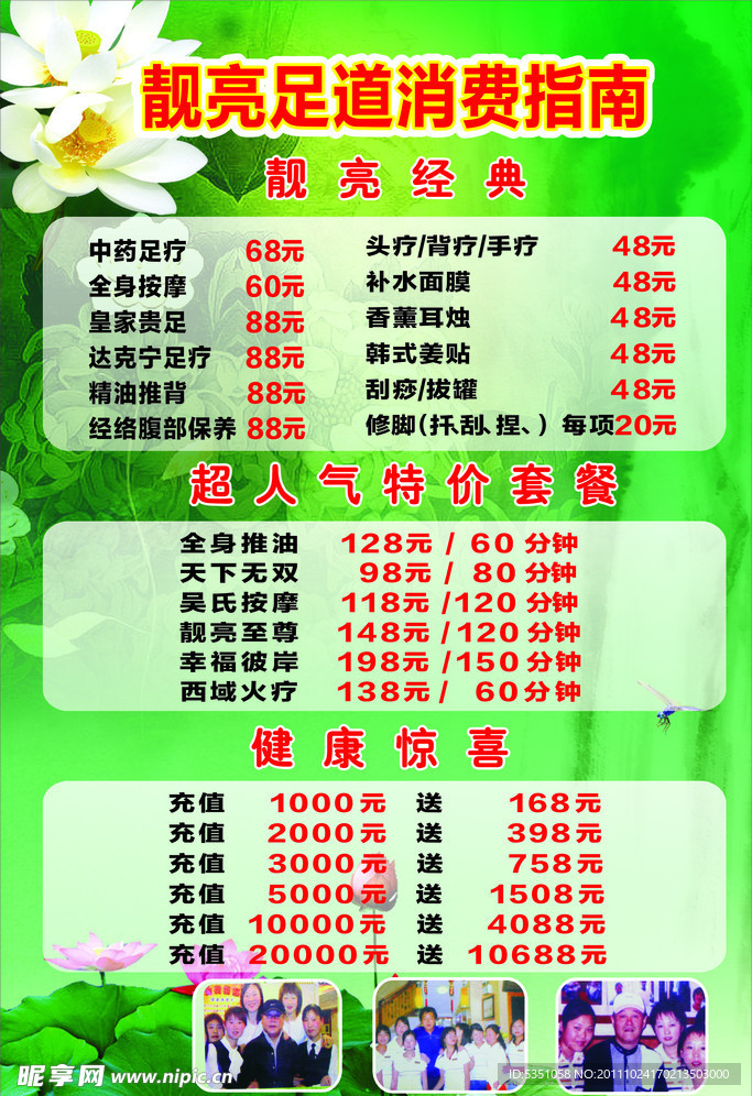 足疗价目表