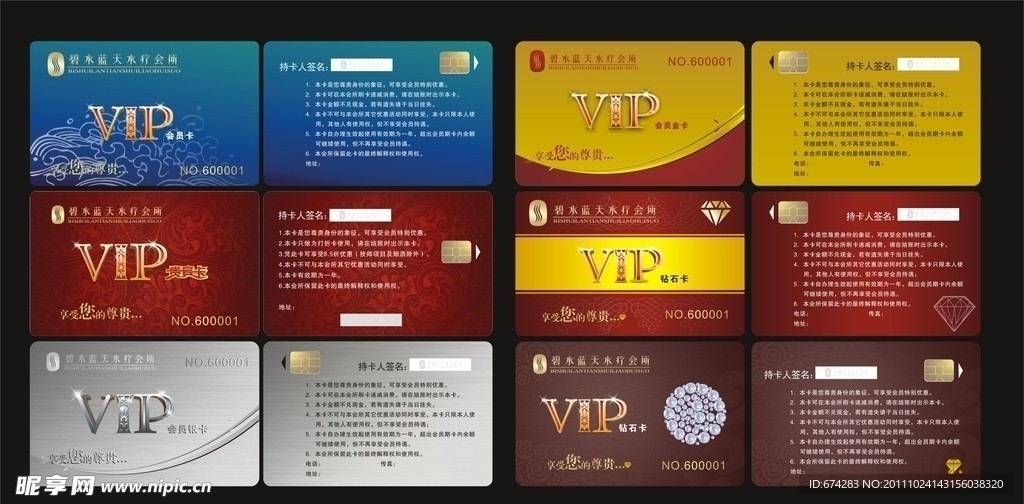 会员卡 VIP卡