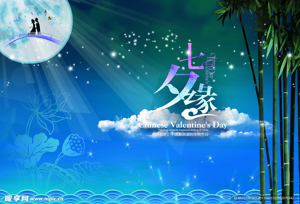 七夕缘