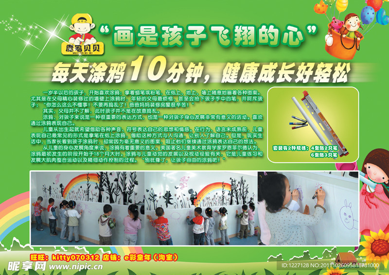 儿童宣传单