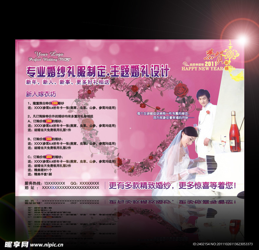 婚纱礼服婚礼设计宣传单